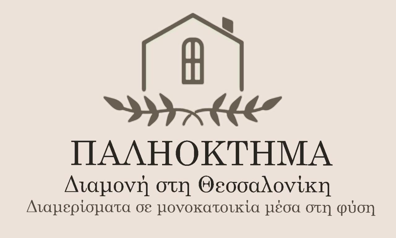 Παληοκτημα - Palioktima Lejlighed Neon Rysion Eksteriør billede